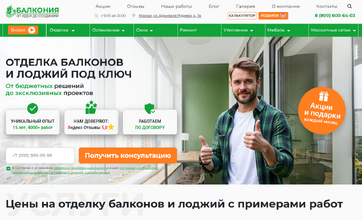 Балкония